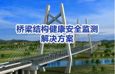 水库大坝安全和水雨情监测系统解决方案