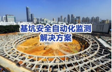 水库大坝安全和水雨情监测系统解决方案