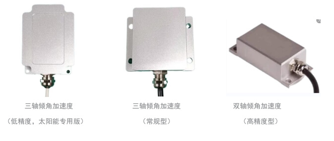 倾角传感器